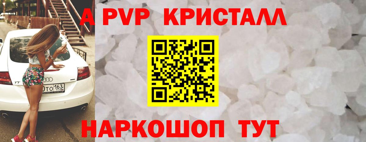 APVP крисы CK  A PVP СК  Новозыбков  Alpha-PVP крисы CK  APVP  Вход с VPN 
