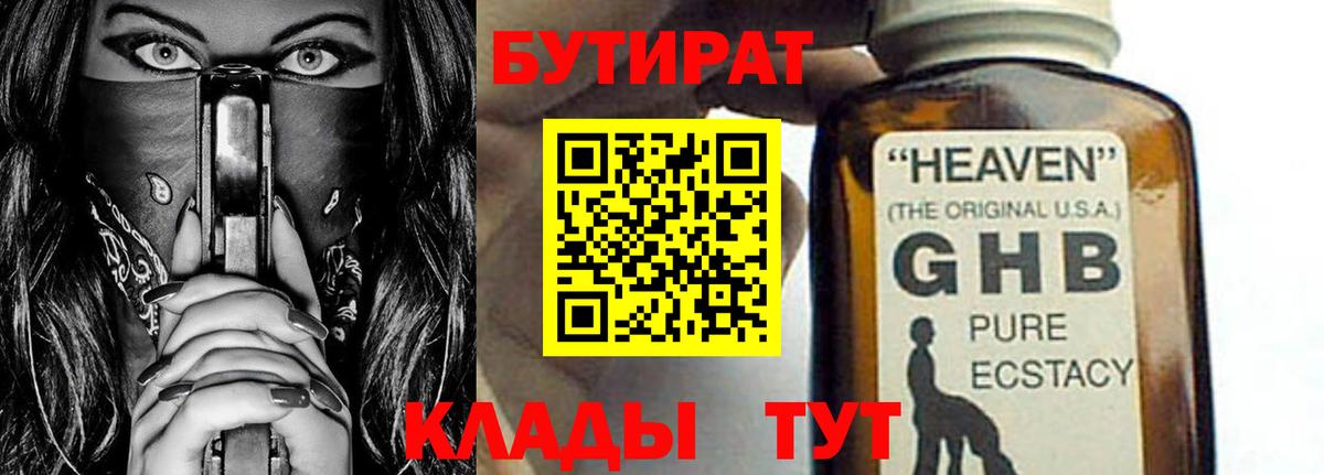 Бутират 99% Новозыбков