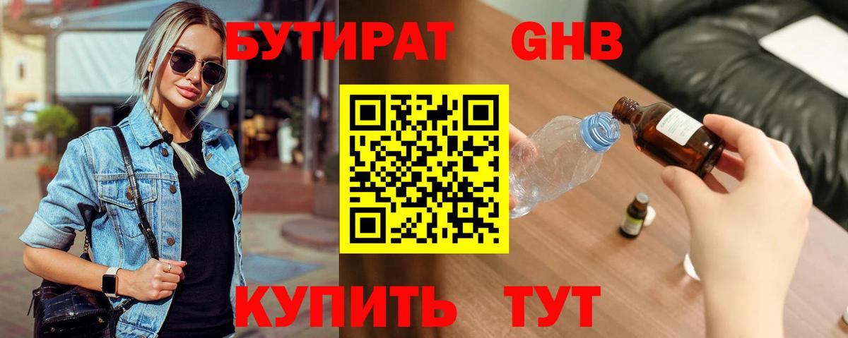 Бутират  Бутират оксана  Вход с VPN  Новозыбков 