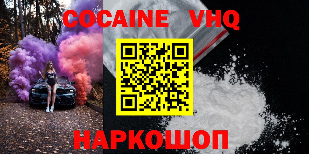 Cocaine 97%  Вход с VPN  купить   Новозыбков  Cocaine 