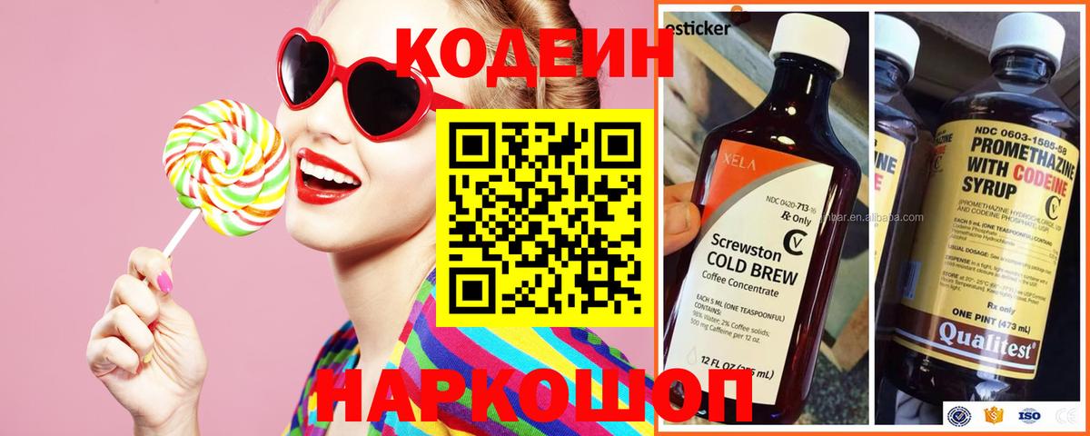 Кодеиновый сироп Lean напиток Lean (лин) Новозыбков