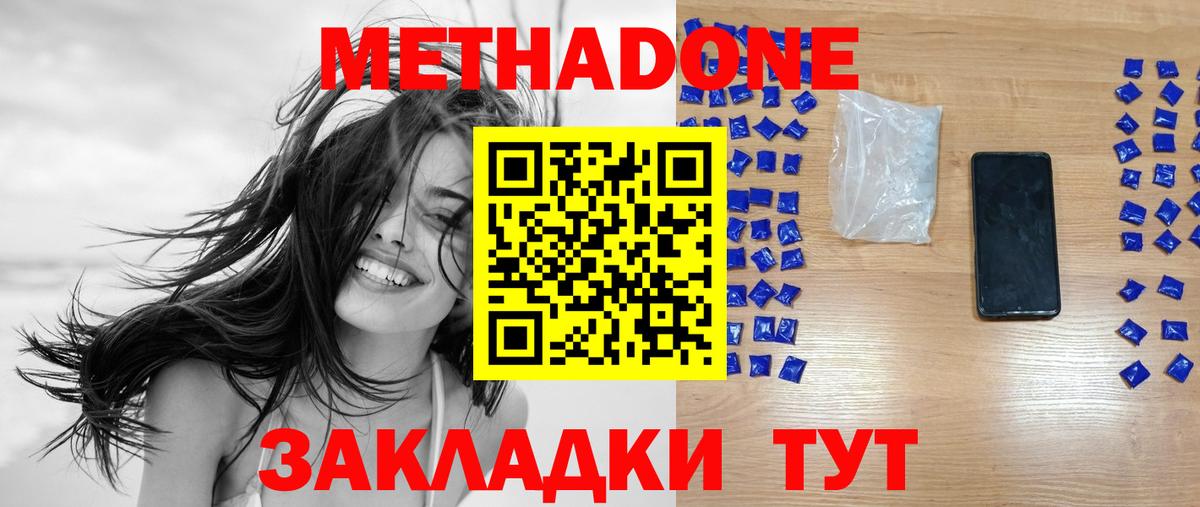 Новозыбков  МЕТАДОН кристалл  МЕТАДОН кристалл  Вход с VPN 