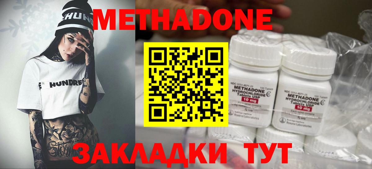 Метадон VHQ Новозыбков